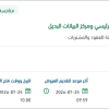 تجديد وترقية البنية التحتية لمركز البيانات الرئيسي