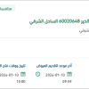 توريد قطع غيار معدة لمنظومة انتاج رأس الخير