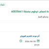 توريد قطع غيار ميكانيكية لمنظومة انتاج جدة