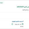 توريد قطع غيار ميكانيكية لمنظومة انتاج راس الخير