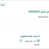 توريد قطع غيار ميكانيكية لمنظومة انتاج راس الخير