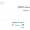 توريد قطع غيار ميكانيكية لمنظومة انتاج راس الخير