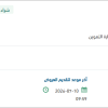 تأمين أدوات ومستلزمات دورات دعم الحياة