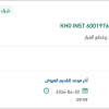 توريد أجهزة متعددة لمنظومة انتاج الخبر