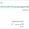 توريد قطع غيار لمعدات كهربائية (BEARINGS)