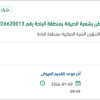 تأمين قطع غيار وتوضيب رافعة تادانو