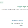 تجهيز مركبة من نوع سافانا إلى ورشة متنقلة