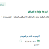 تأمين وتركيب مكيفات لمبنى الإدارة