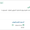 حصر وجرد الأصول وترميزها
