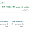 توريد جهاز للتحكم في إشارات إنذار الحريق