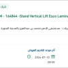 توريد  Stand Vertical Lift Cabinet