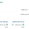 صيانة أحياء العمال والمرافق الأخرى