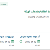 دعم وتشغيل التكامل الرقمي لأنظمة كفاءة الطاقة