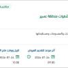 غسيل البياضات و الكساوي للمرضى بمستشفيات عسير