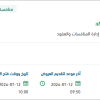 تشغيل وصيانة تطبيق الهواتف الذكية – تأكد