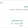 توريد قطع غيار تكييف لمستشفى الهدا