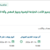 الصيانة لجميع الآلات الطباعة في المركز الرئيسي