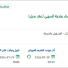 صيانة الحدائق والمسطحات الخضراء ببلدية السهي
