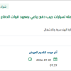 توريد قطع غيار لسيارات جيب بالمعهد بجدة