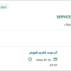 SERVICE CONTRACT FOR STERILIZER STEAM