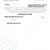 تعميم رقم (19/45550978) وتاريخ 28-12-1447هـ