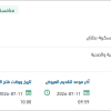 توريد لكسان لادارة التشغيل والصيانة بجازان