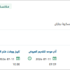 توريد وتركيب محول كهرباء لادارة التشغيل بجازان