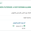 تأمين HEPA FILTER