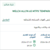 توريد WELCH ALLYN 65 MTPX