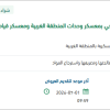 تأمين صهاريج شفط مياه صرف بوحدات الغربية
