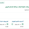 تأمين أجهزة الاتصالات والشبكات للكلية