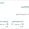 صيانة مضخات وعبارات السيول بالأسياح