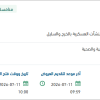 توريد مواد لإعادة تأهيل مواقع المسلحة