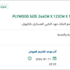 تأمين PLYWOOD