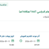 تأمين وتوريد حقائب الطلبة