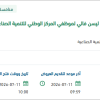 تقديم خدمة النقل الكهربائي