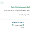 توريد مياة محلاة لإدارة الدفاع المدني بميسان
