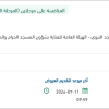 تأسيس بنية تحتية لنظام الري بمستودعات الهيئة