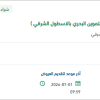 توريد قطع غيار سفن جلالة الملك بالاسطول الشرقي