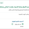 تجهيز صالة متابعة بلاغات غسل الأموال بتبوك