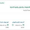تقديم خدمات دعم فني وتقني للأنظمة والتطبيقات