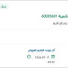توريد قطع غيار ميكانيكية لمنظومة انتاج الشعيبة
