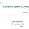 توريد قطع غيار كهربائية