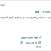 تأمين  Food Safety monitoring equipment