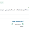 تأمين رسوم عضوية سنوية