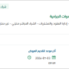 غسيل وتطهير اليا وتعقيم بالبخار للأدوات الجراحية