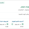 ترميم بالكلية الاتصالات وتقنية المعلومات بالرياض