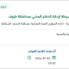 تأمين وتوريد مواد صيانة بسيطة لإدارة الدفاع المدني