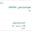 توريد مواد كيميائية لمنظومة انتاج مياه الشقيق