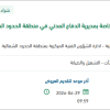 تأمين وتركيب قطع غيار